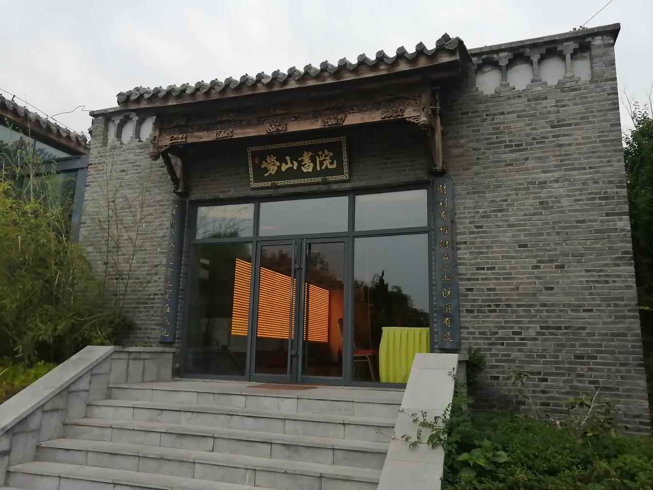 嶗山書院,仙境酒店等你來!|專業(yè)拓展訓練服務-青島眾行遠管理咨詢