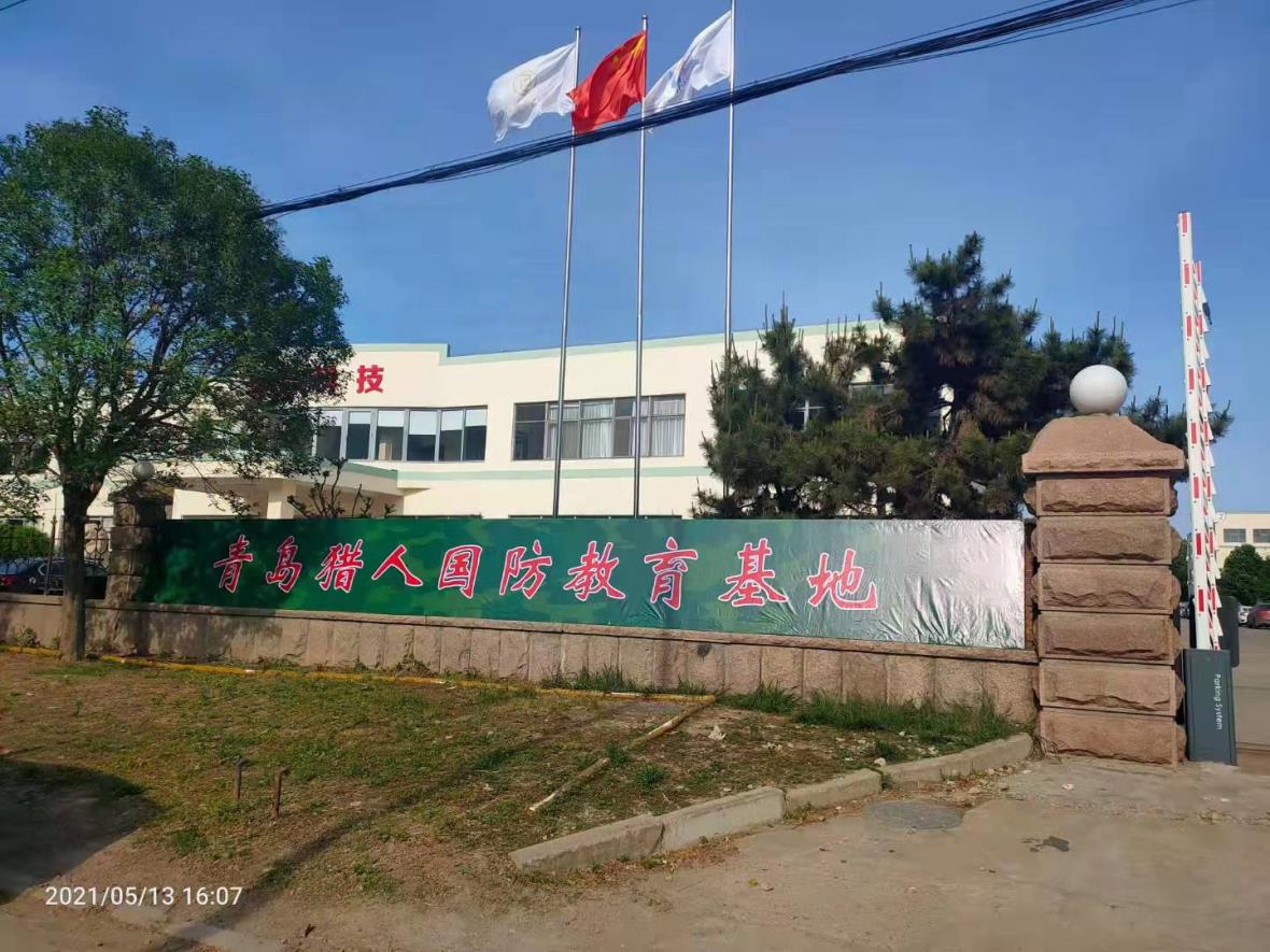 城陽(yáng)獵人國(guó)防教育基地-青島軍事化訓(xùn)練基地|青島青少年野外生存夏令營(yíng)課程|企業(yè)團(tuán)隊(duì)活動(dòng)定制-青島眾行遠(yuǎn)管理咨詢有限公司