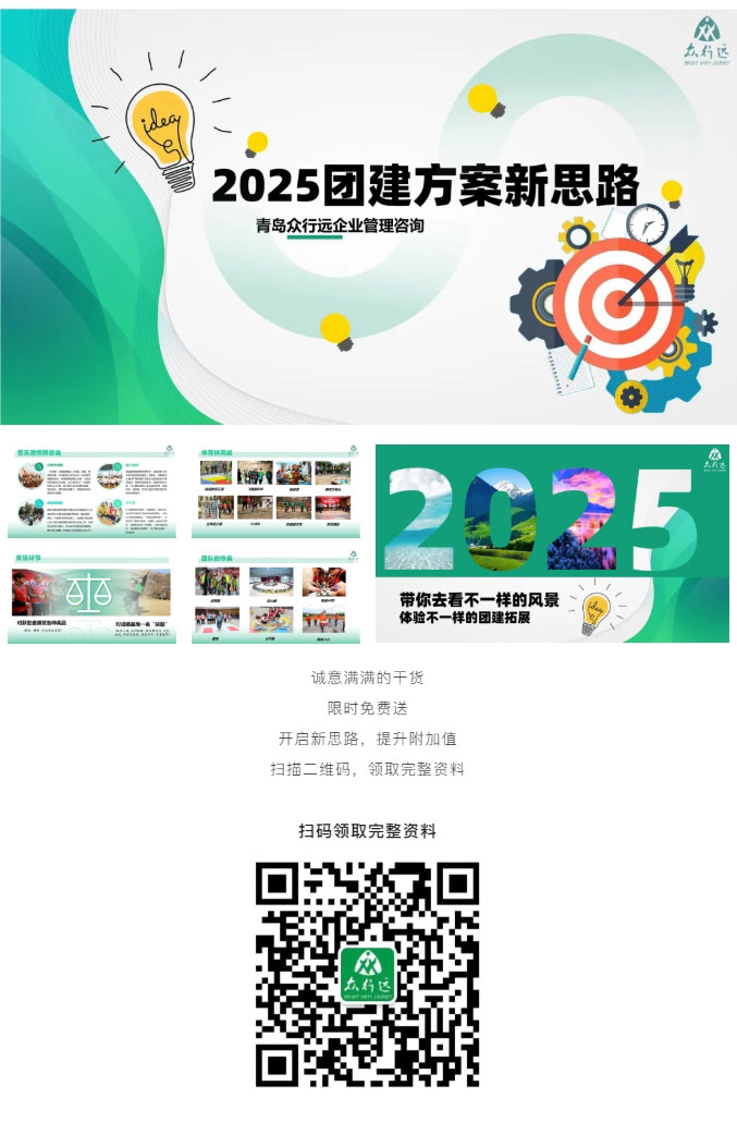 青島拓展，青島拓展訓練，青島團建，請致電青島眾行遠