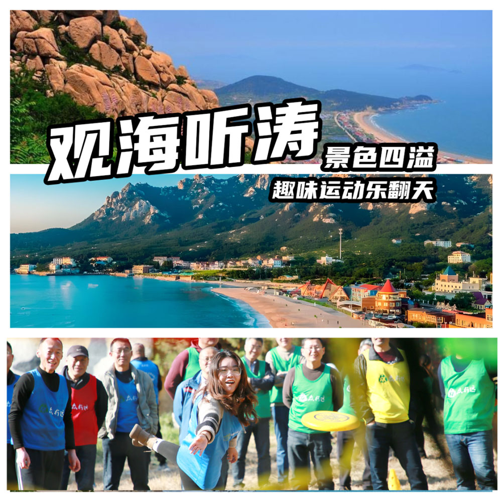 初春團(tuán)建青島場(chǎng)地推薦｜團(tuán)建必打卡之地，團(tuán)隊(duì)氛圍拉滿！