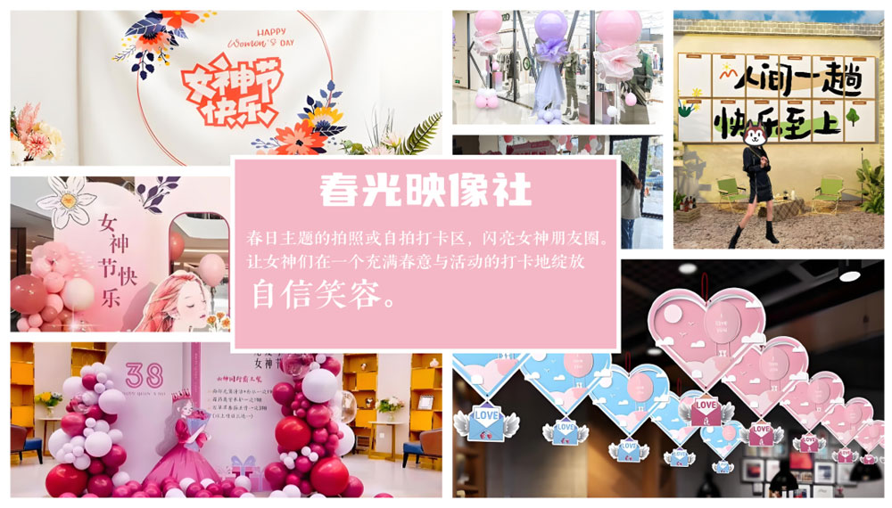 誰(shuí)說(shuō)女神節(jié)只有一天？醒春派對(duì)讓你整個(gè)春天都被寵上天！