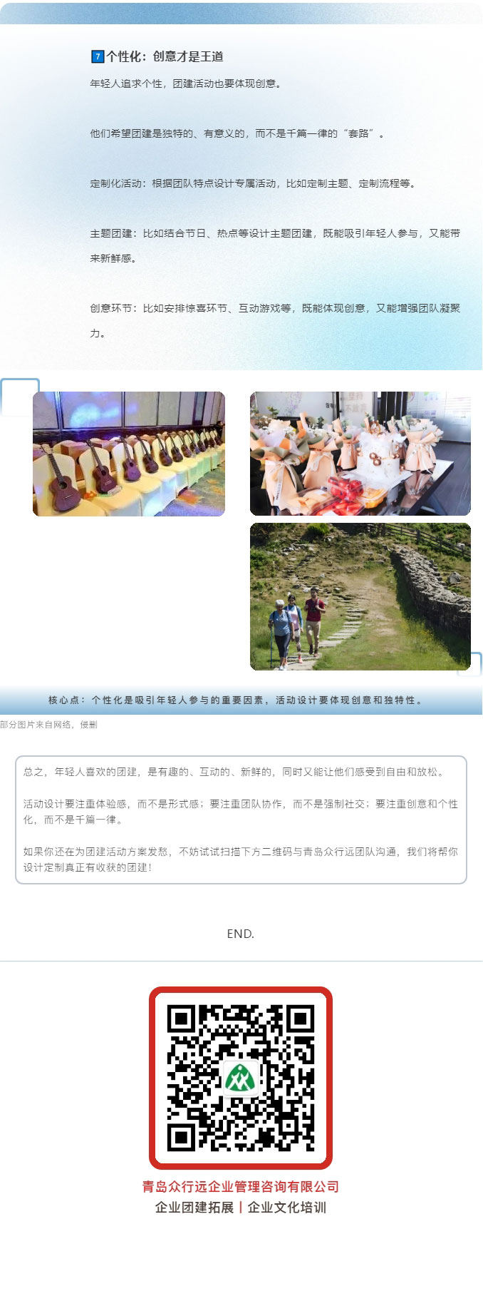 青島拓展，青島拓展訓(xùn)練，青島團(tuán)建，請(qǐng)致電青島眾行遠(yuǎn)