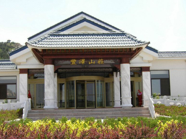 青島豐澤山莊大酒店-青島哪家拓展公司安全保障完善|青島拓展訓練公司排名前十口碑對比|青島專業(yè)拓展訓練服務-青島眾行遠管理咨詢