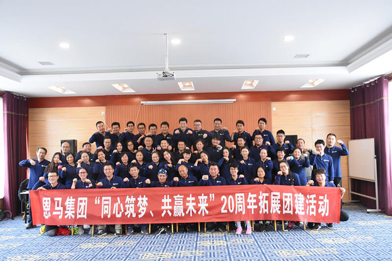 恩馬集團(tuán)25周年團(tuán)建拓展