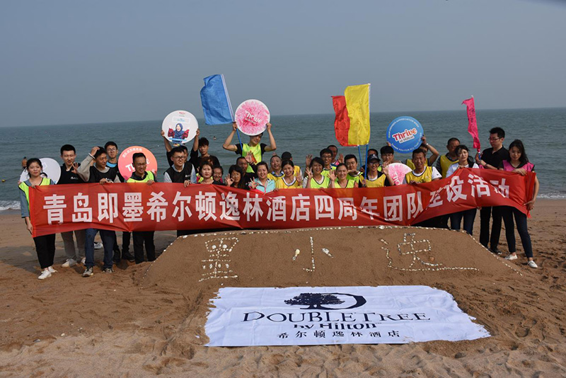 即墨希爾頓逸林酒店員工團(tuán)建