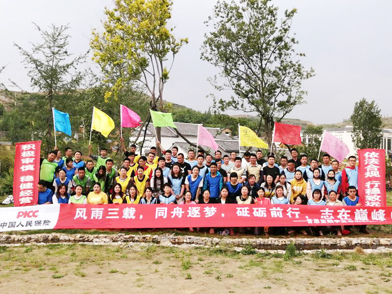 中國(guó)人保2019年黑虎山團(tuán)建