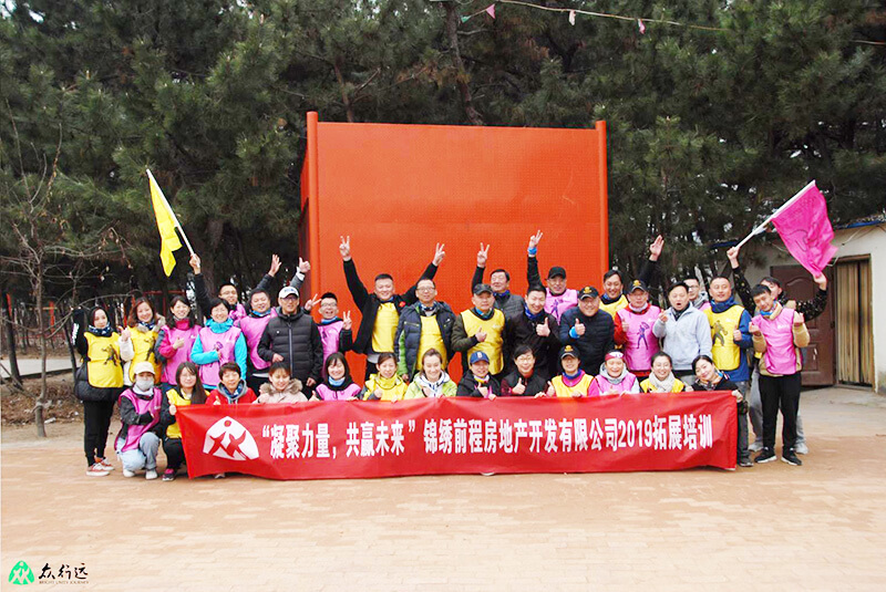 錦繡前程置業(yè)2019年團(tuán)建