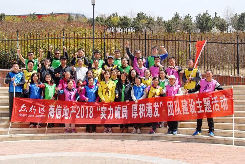 2018海信地產(chǎn)實(shí)力破局蓄勢(shì)待發(fā)團(tuán)建