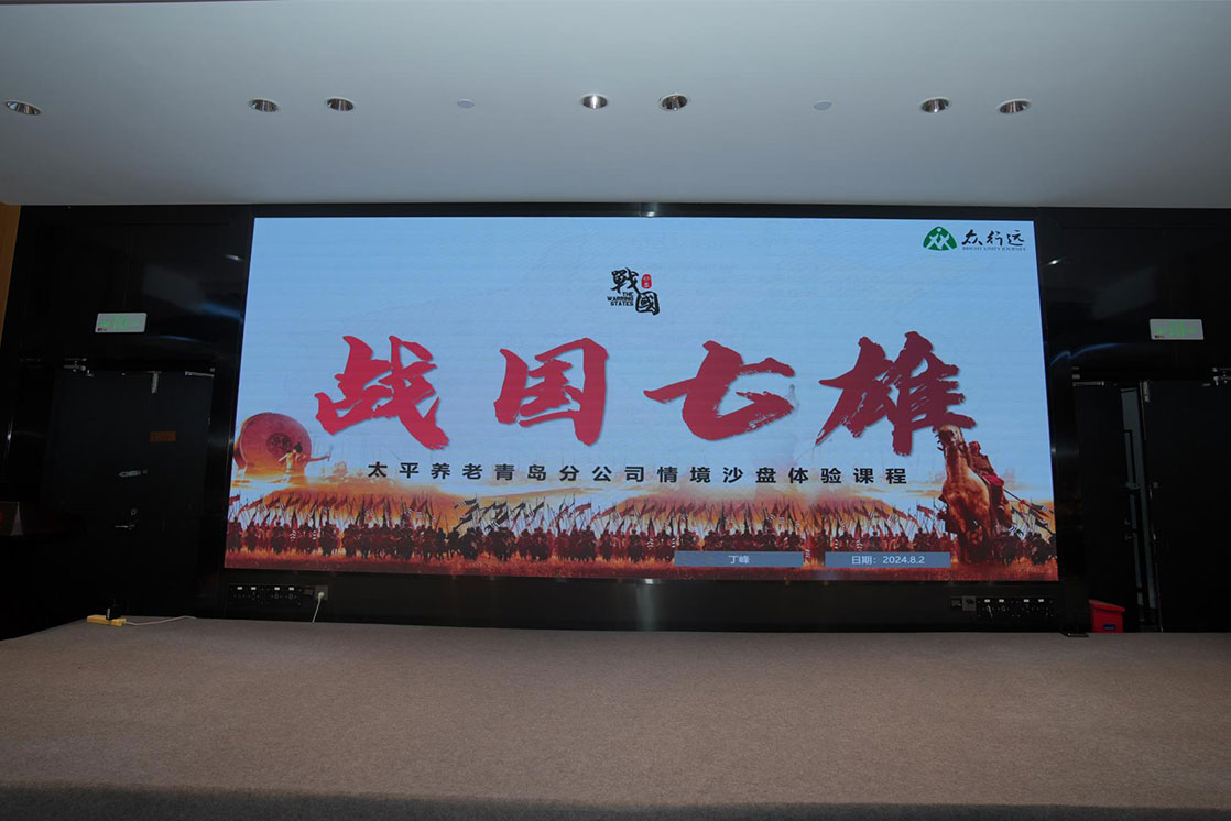 太平養(yǎng)老青島分公司情境沙盤體驗(yàn)課程