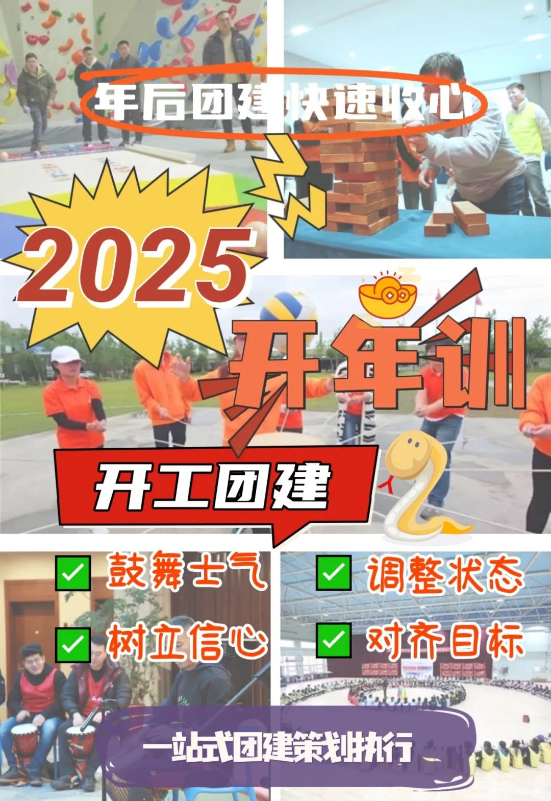 青島團(tuán)建 |把“起不了床、提不起勁”的狀態(tài)一掃而光